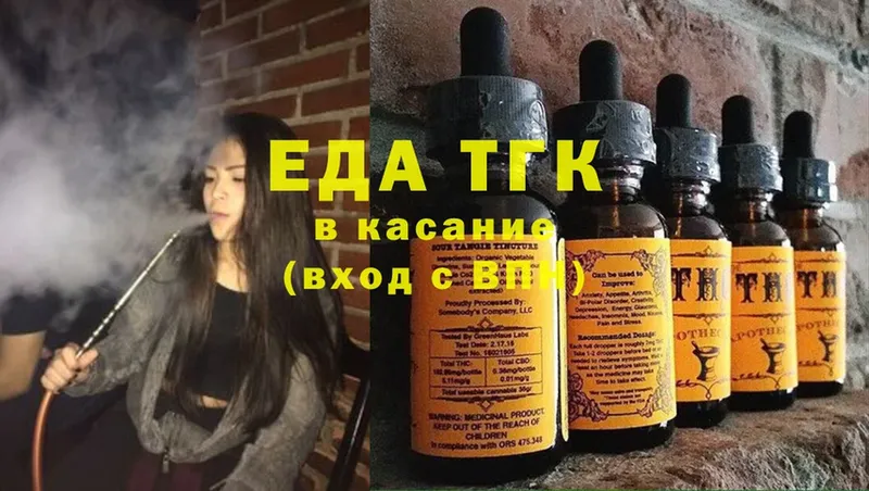 Еда ТГК конопля  Заречный 